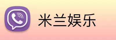 米兰娱乐 Logo
